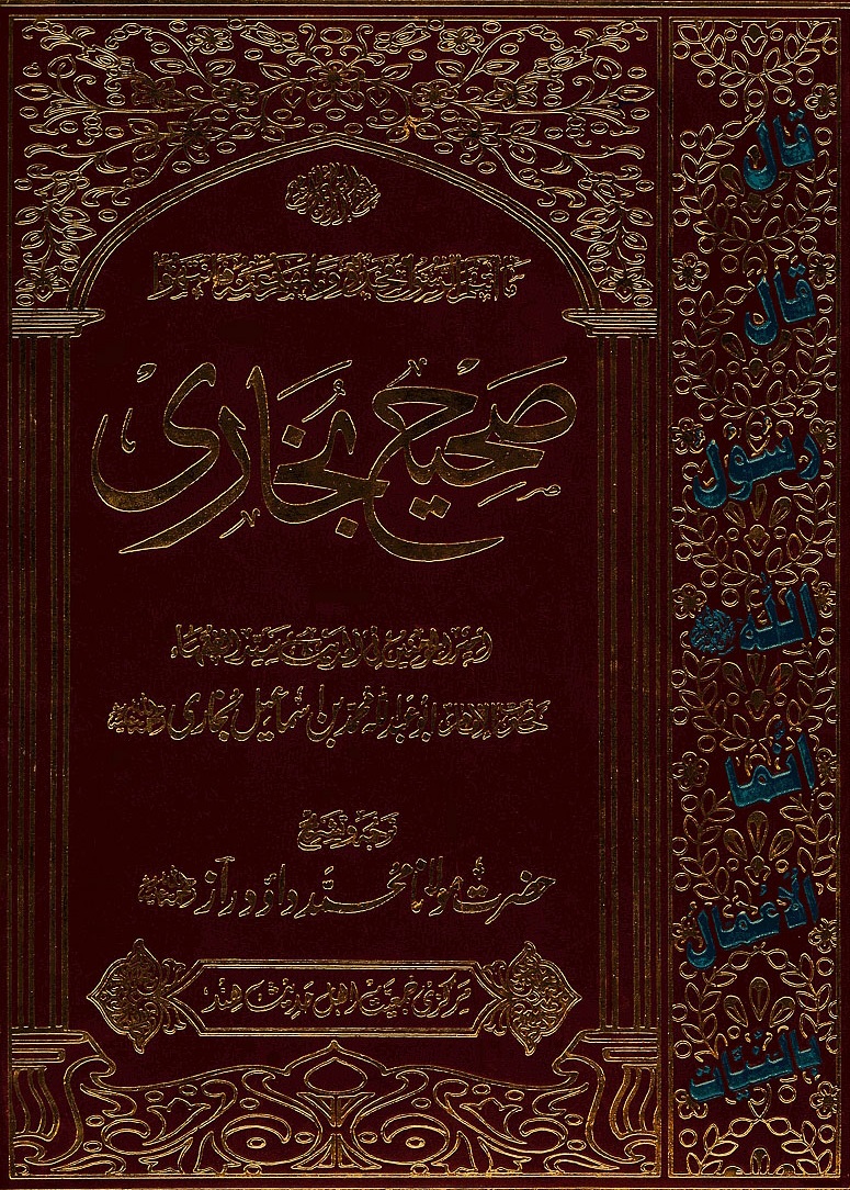 Download Sahih Bukhari and Shahih Muslim in Urdu and English (pdf files)